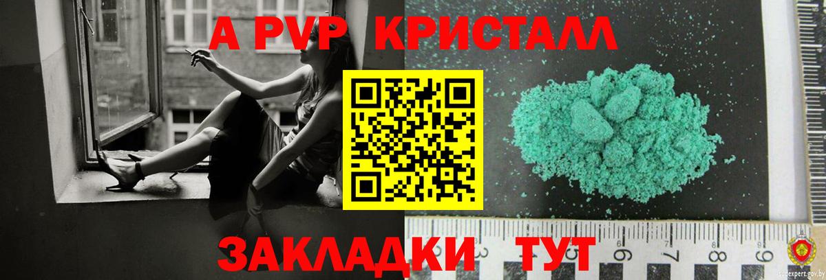APVP кристаллы Клинцы