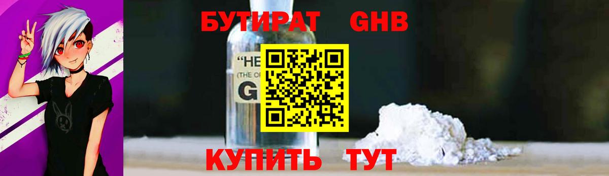 Бутират бутик  Бутират  Клинцы  Вход с VPN 