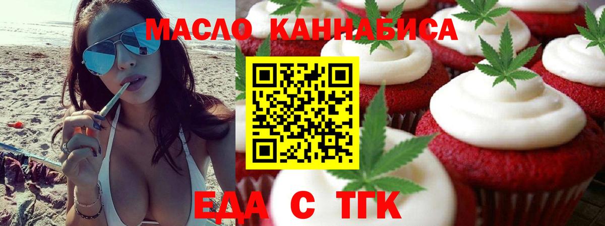 Печенье с ТГК марихуана  Вход с VPN  Клинцы 