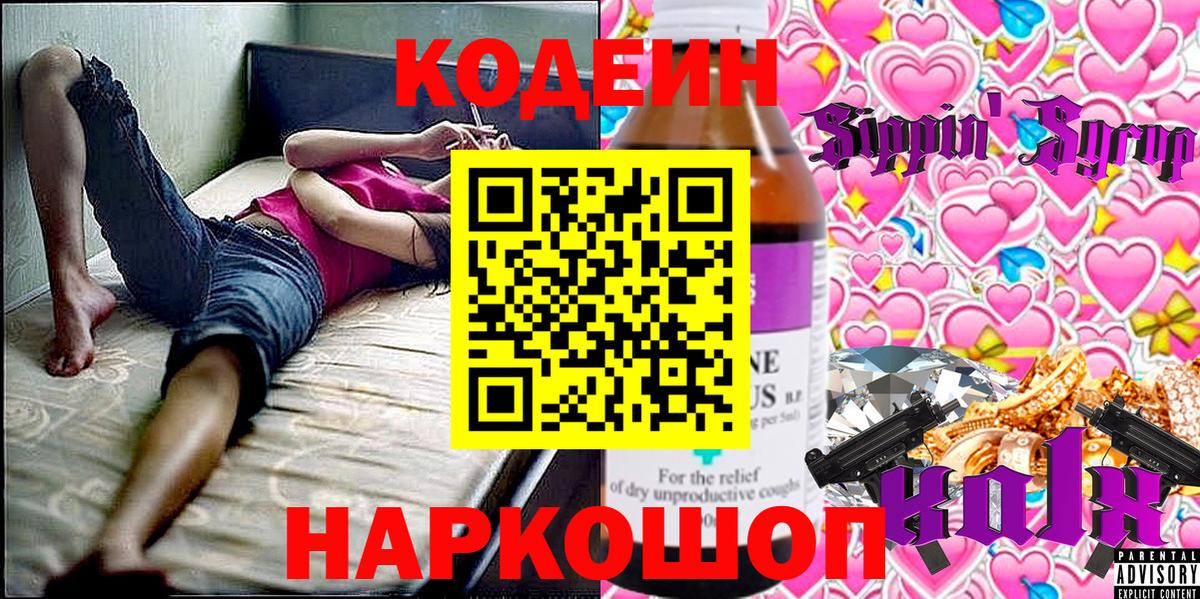 Кодеин напиток Lean (лин)  Codein напиток Lean (лин)  Вход с VPN  Клинцы 