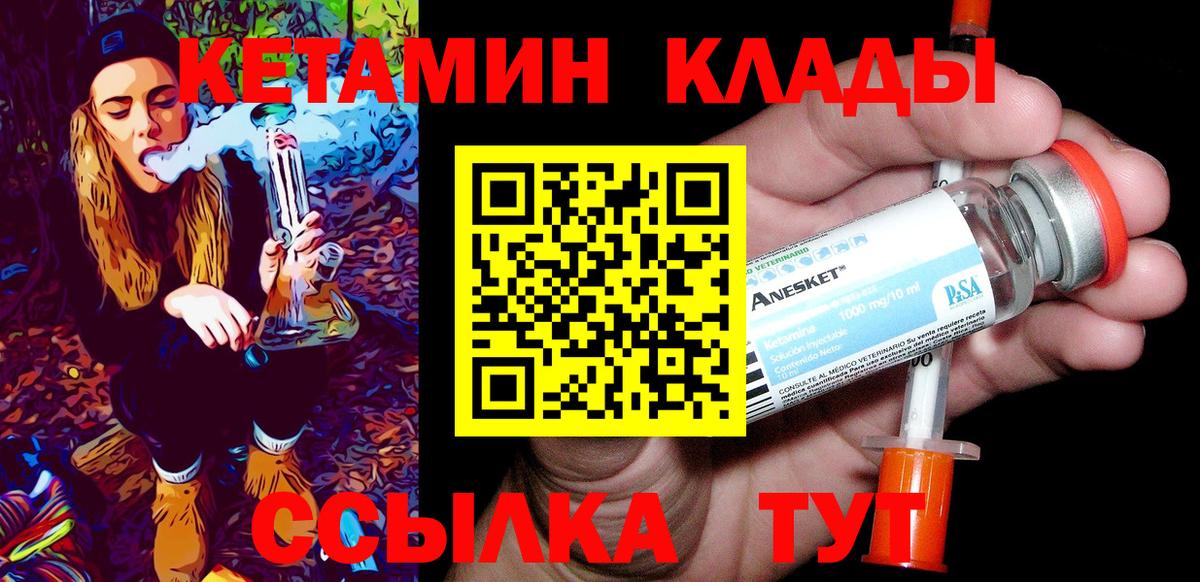 Клинцы  Кетамин VHQ  Вход с VPN 