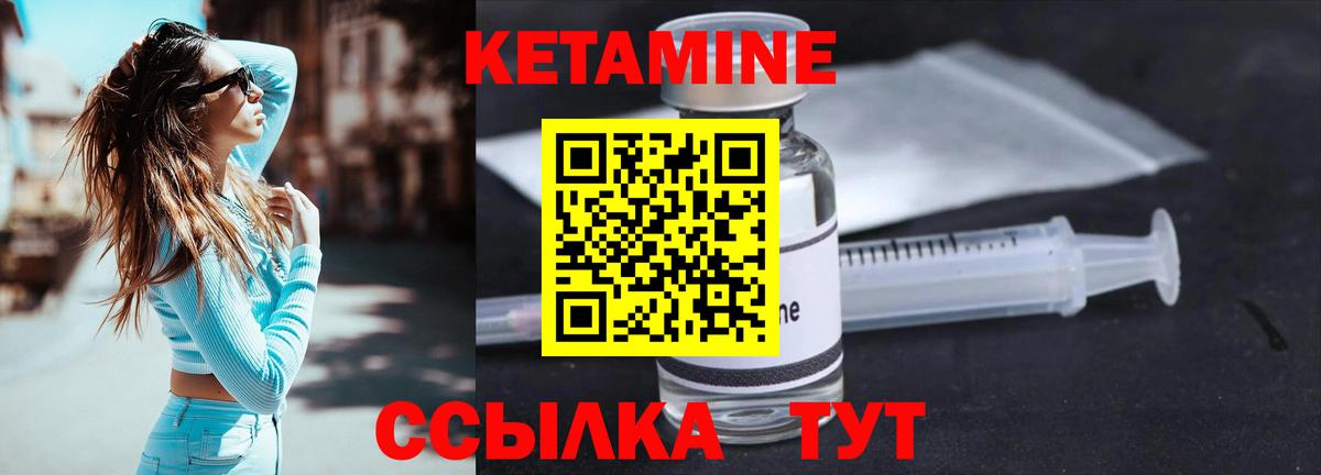 Кетамин VHQ Клинцы