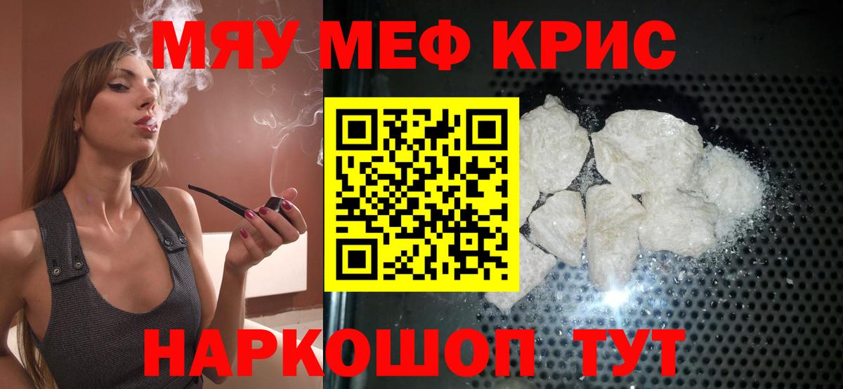 Меф  Вход с VPN  Клинцы  МЯУ-МЯУ VHQ 