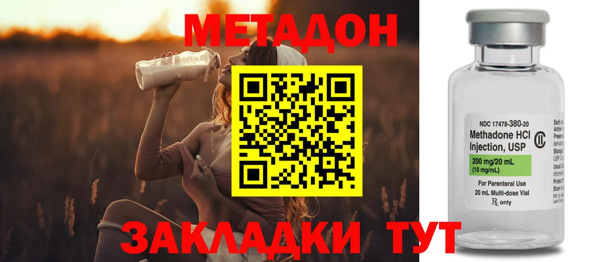 Метадон methadone  Вход с VPN  Клинцы 